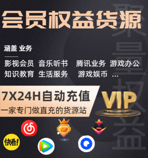 卡券货源网揭秘：如何找到视频会员低价进货渠道与靠谱卡劵商城